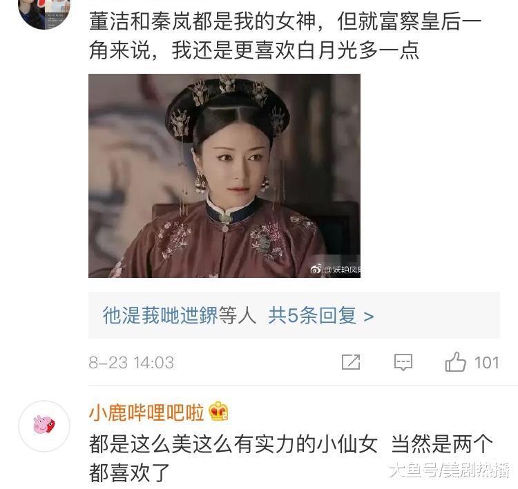 秦岚和董洁两位“富察皇后”正面Battle, 从戏里到戏外, 你选谁?