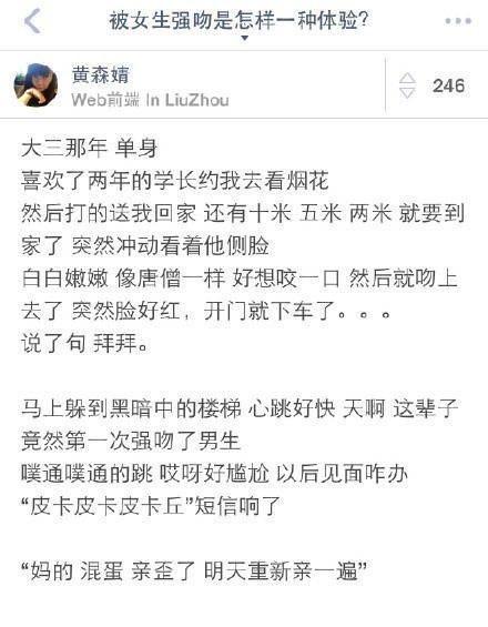 被女生强吻是一种怎样的感觉?