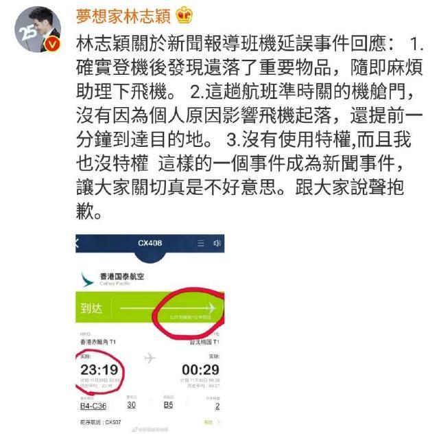 明星有特权? 林志颖回应拿行李使航班延误半小时, 遭乘客投诉