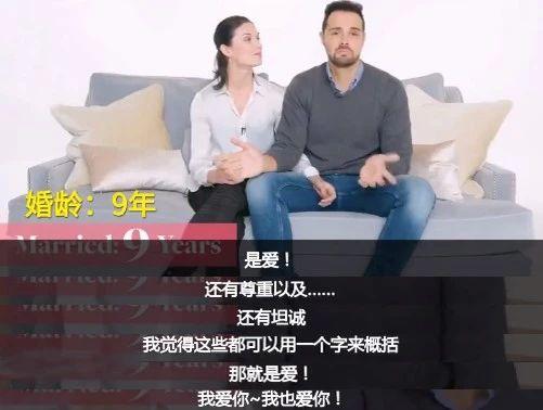 16对不同婚龄夫妻谈婚姻: 我要的, 是有趣、尊重和理解至上