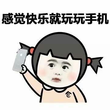 手机上瘾是一种精神障碍? ! 吓得我赶紧去玩了会手机