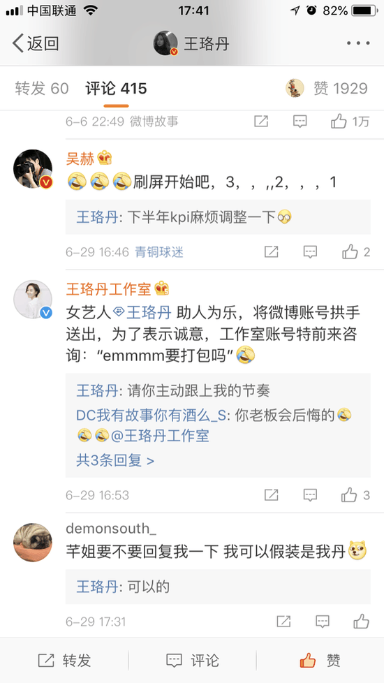 王珞丹将社交账号借给别人 评论区炸开了锅!