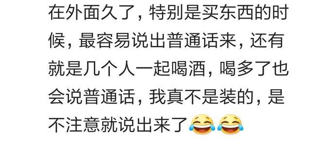 出去工作几年回老家就不会说家乡话了是什么体验? 网友: 切换自如