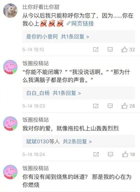 土味情话感染力太强了! 转给需要的人看一下