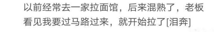 跟饭店老板混熟了是什么体验? 网友: 老板成了我男朋友