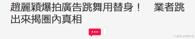 赵丽颖敬业人设要塌? 《楚乔传》有文替有武替, 连拍广告也用替身