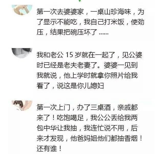 第一次见家长时发生的囧事, 别人家的爱情从未让我失望过