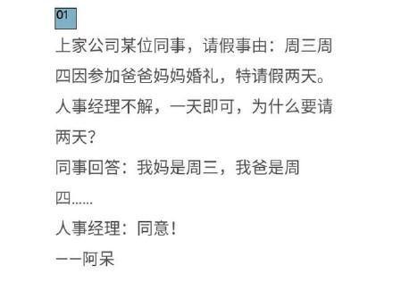 你曾经编造过什么奇葩的理由请过假?