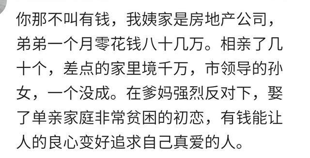 你见过最豪的土豪有多豪? 网友: 怕女朋友知道自己有钱, 愣是装穷