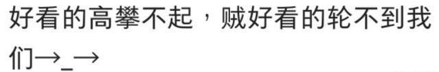 长相普通的和长相漂亮的, 你选哪个? 网友: 选择普通的