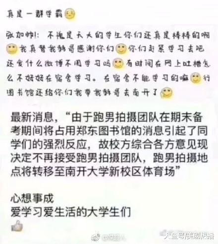 《奔跑吧》占天大图书馆拍摄引争议, 学生: 学校又不是横店!