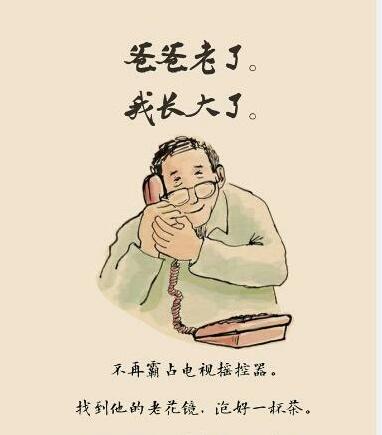 你是什么时候发现父母老了?