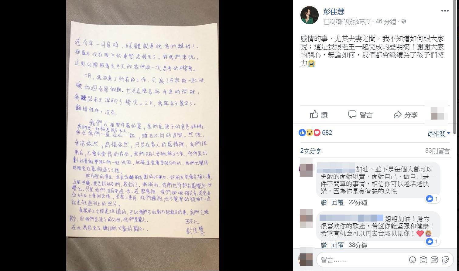 彭佳慧晒声明承认离婚 上个月被拍与壮男街头拥吻