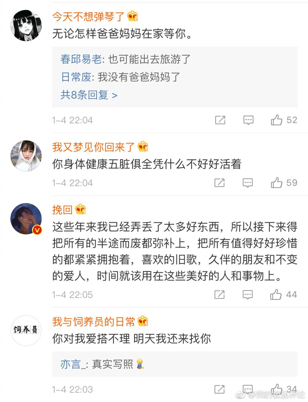 有没有那种看了就让人觉得特别有勇气继续走下去的话? 评论马一波坚持不下去的时候看