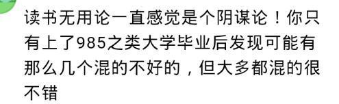 那些读985, 211大学的农村学生, 最终过得怎么样? 看网友怎么说