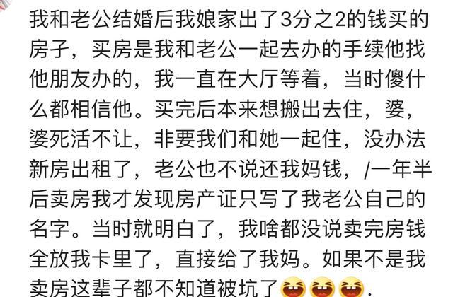 你们结婚买房写的谁的名字? 网友: 有的人太会算计!