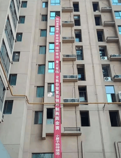 来自小舅子的横幅