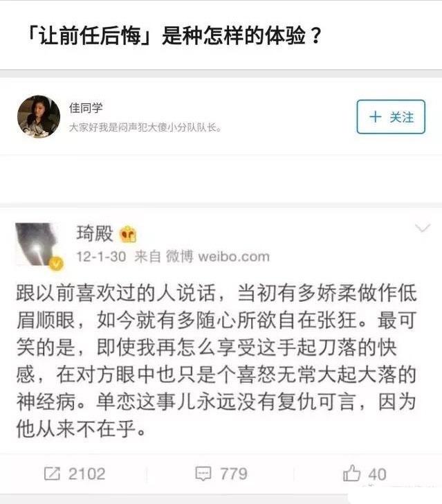 为了让前任后悔都做过什么疯狂的举动? 还是姑娘套路深