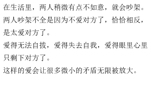 为什么, 越相爱的人越容易吵架!