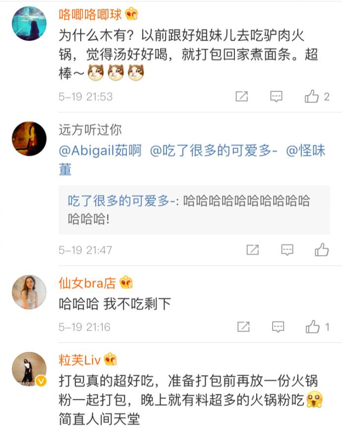 吃火锅打包吗? 不好意思我吃火锅没有剩下的时候
