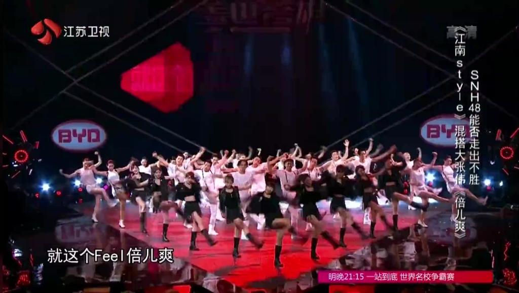 SNH48《倍儿爽+江南Style》-《盖世英雄》[超清版]