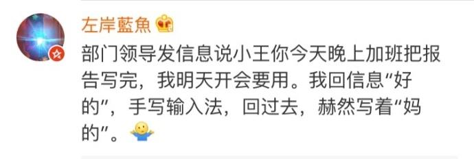 职场言行车祸现场, 老板你听我解释啊