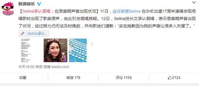 Selina任家萱承认在SHE出道17周年演唱会假唱, 网友称很多人假唱