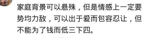 屌丝和白富美在一起, 是什么体验? 网友: 软饭得硬吃