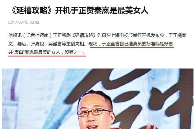 于正夸baby是中国最美女人, 秦岚耿直怼: 商业互吹! 没底线!