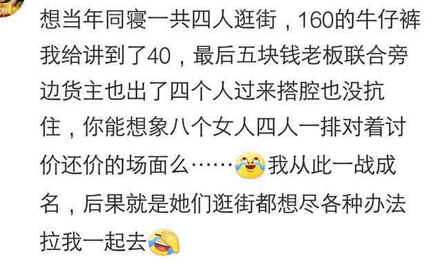 身边有一个会砍价的朋友是怎样的感觉? 网友: 我应该跟他学习一下