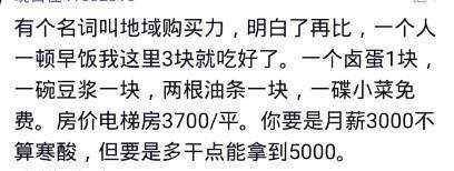 你愿意嫁给月薪4000多的男人吗? 网友: 可以同甘, 为什么不能共苦