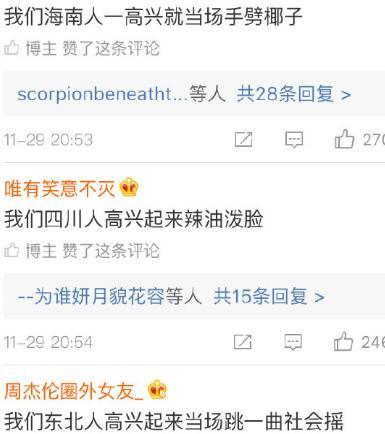 别人对你的省份, 都有什么误解?