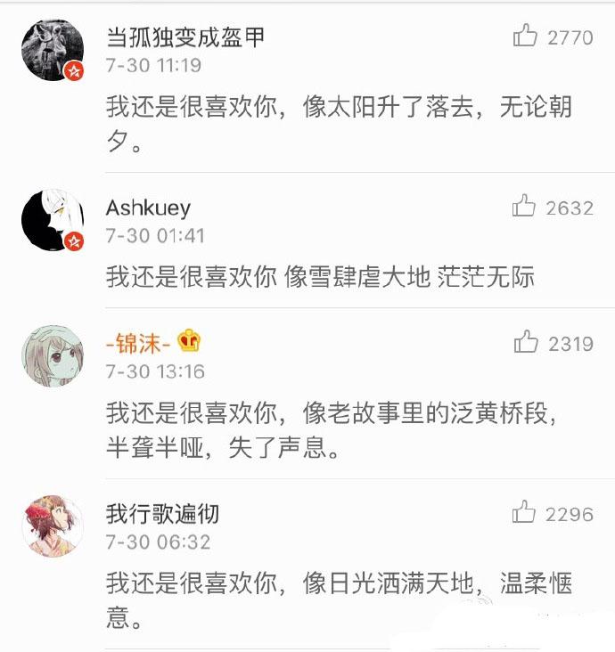 我还是很喜欢你