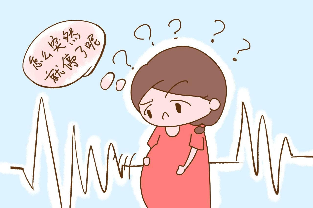 孕期出现这3种胎动, 是宝宝发出的求救信号, 孕妈们别忽视了