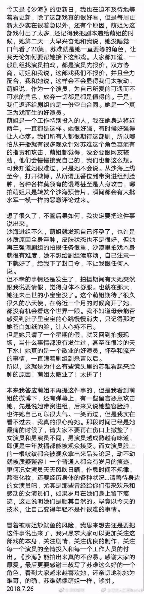张萌为拍《沙海》隐瞒怀孕, 最后流产了! 面部浮肿被嘲整容