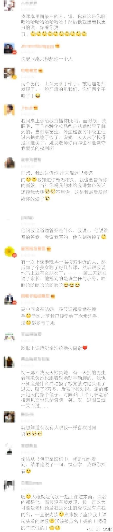 学生时代的二逼同桌 , 满满青春的回忆
