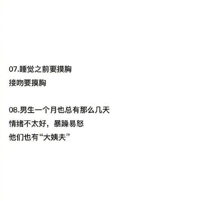 男票不敢告诉你的15个小秘密