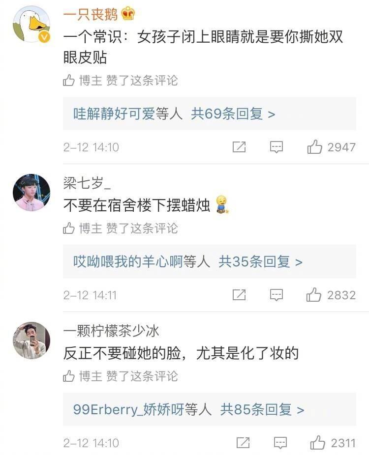 撩妹的错误示范, 了解一下