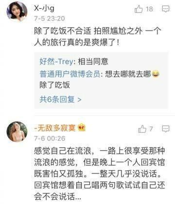 一个人去旅行的日子, 简直爽到爆