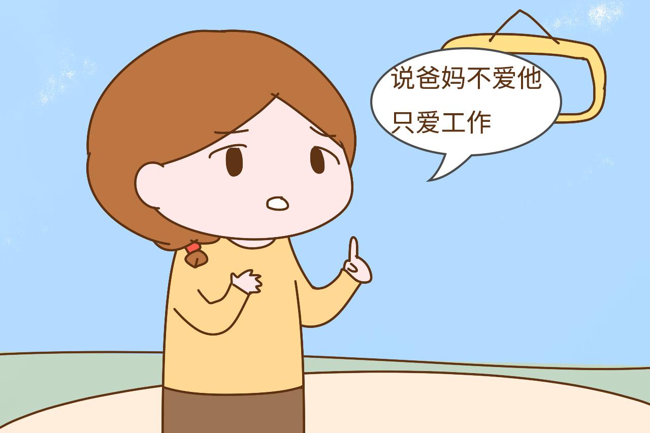 只生一个孩子他就不说父母偏心? 你想多了, 他还有这些“假想敌”