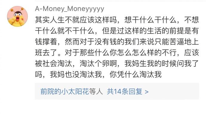不用工作的生活是怎样的? 这种生活是没有灵魂的, 根本体验不到人生, 说实话我想要这种生活