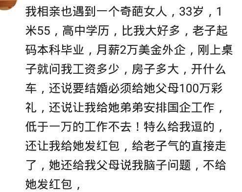 你被哪些相亲对象的要求惊吓到了? 网友: 二婚带个娃还要50万礼金
