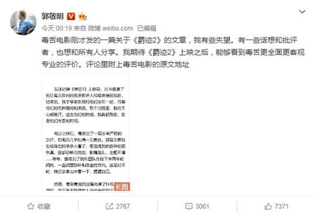 郭敬明回应《爵迹2》辣评表示很失望: 望公平对待