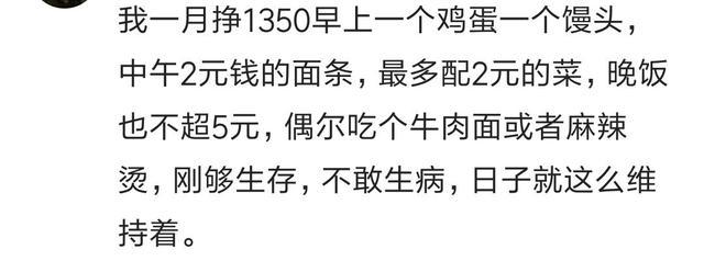 月薪两三千的人过的怎么样? 网友: 一样的活着