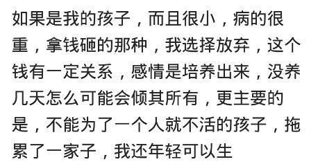 你愿意用几十万救自己刚出世的孩子吗? 看看宝妈们是怎么说的