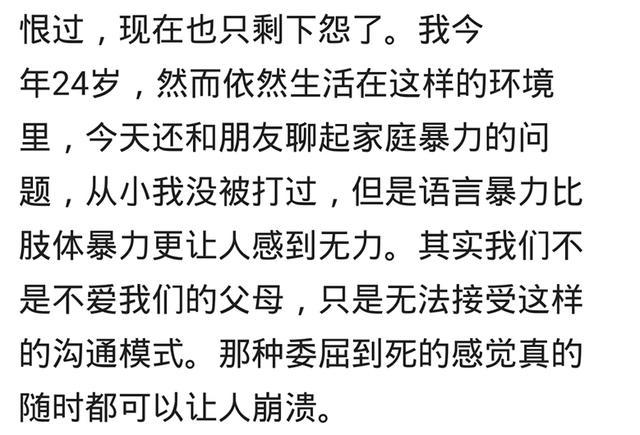 你恨过你爸妈吗? 看看网友的评论, 痛心了