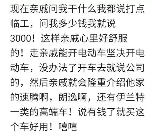 亲戚问我多少钱一个月, 我只说个零头, 说多了怕他不高兴!