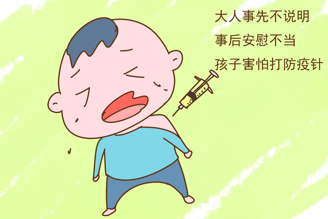 为什么孩子怕打防疫针? 多半是家长引导不当, 只说“不疼”可没用