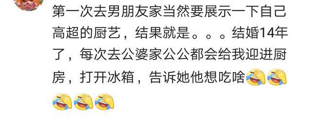第一次去婆婆家都是什么待遇? 网友: 心疼那个被赶出来的