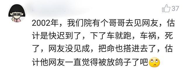 和网友见面是种什么样的体验! 网友: 只有我一个知难而上?